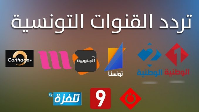 المواطن التونسي مستاء من المنتوج التلفزي الرمضاني لبلاده