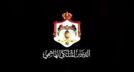 الديوان الملكي الاردني في بيان جديد