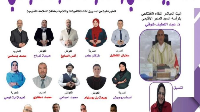 المديرية الإقليمية ابن امسيك تضرب لكم موعد في برنامجها “التحسيس النفسي ومهارات التفوق الدراسي