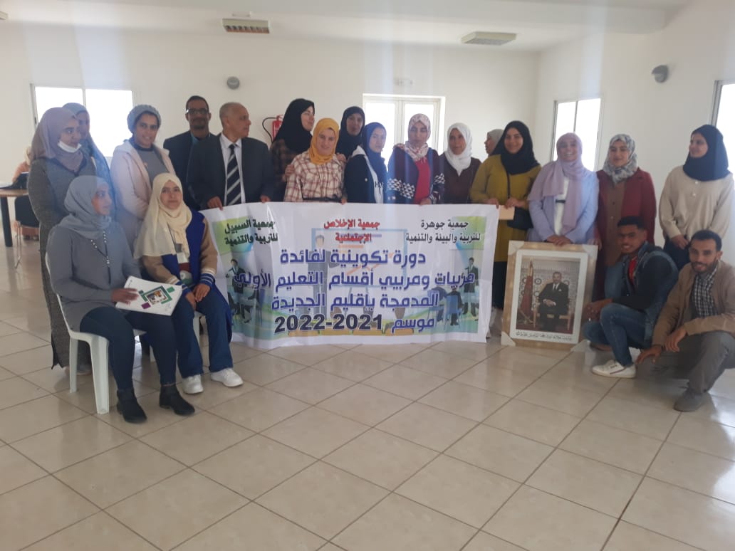 الدورة الثالثة من الايام التكوينية لفائدة مربيات ومربيي اقسام التعليم الأولي المدمجة