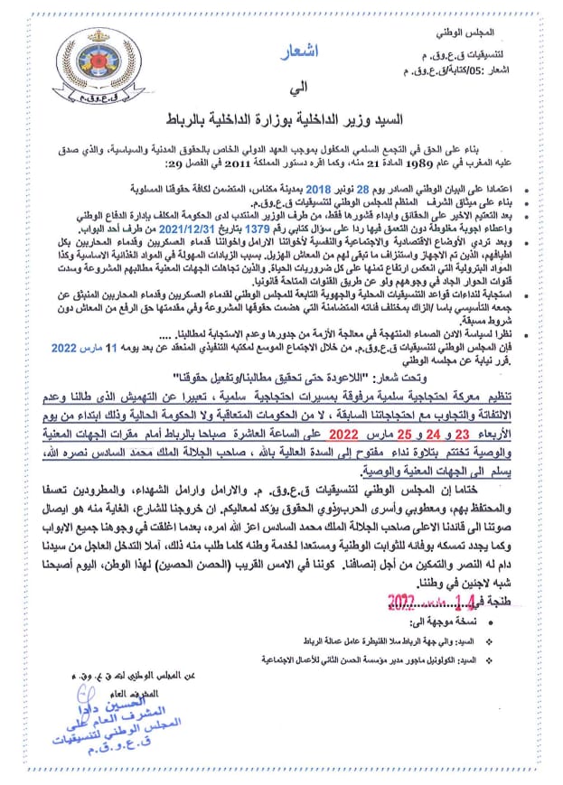 اشعار : من المجلس الوطني للتنسيقيات ق-ع-و-ق-م إلى السيد وزير الداخلية بوزارة الداخلية بالرباط .