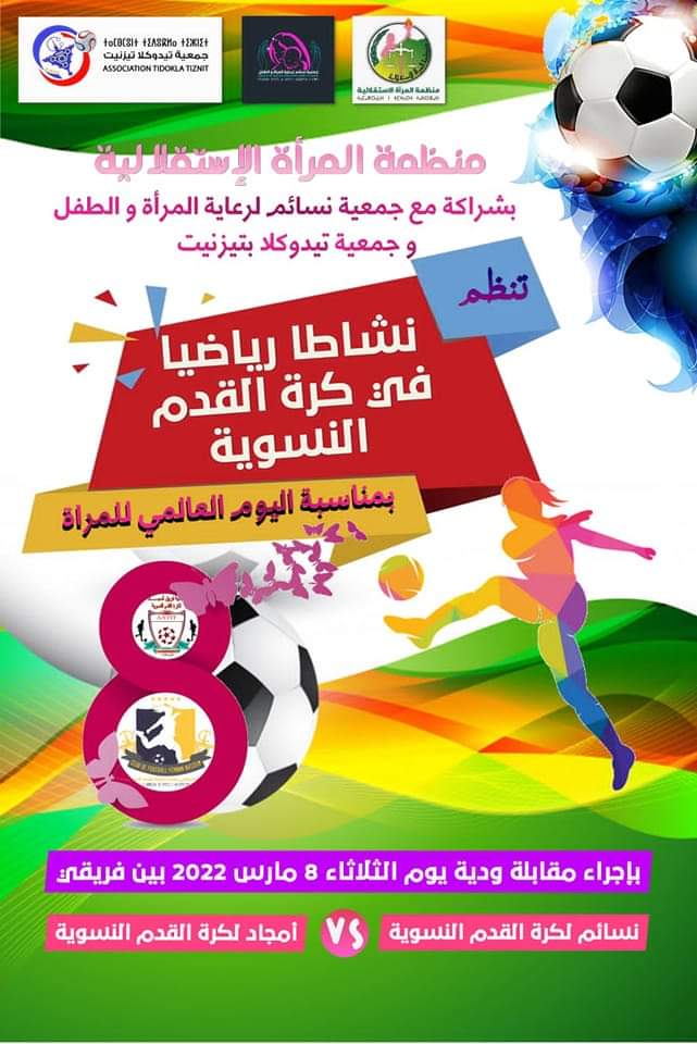 تيزنيت…منظمة المرأة الاستقلالية تحتفل باليوم العالمي للمرأة.