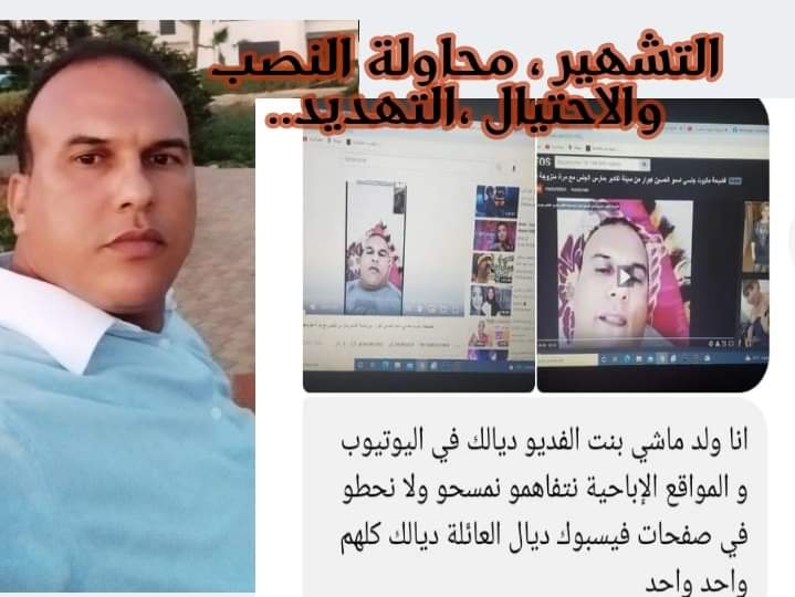 محاولة النصب والاحتيال والتشهير ..من يقف وراء استهداف الفاعلين الجمعويين بسيدي افني؟