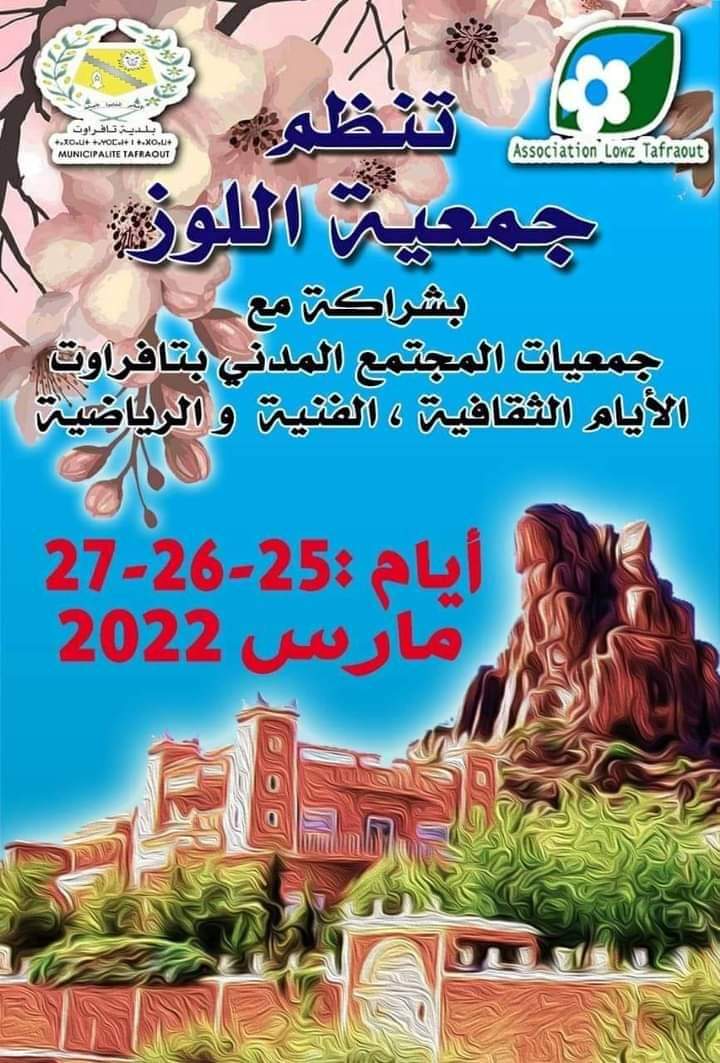 تيزنيت…عودة الروح الإقتصادية والسياحية بإقليم تيزنيت