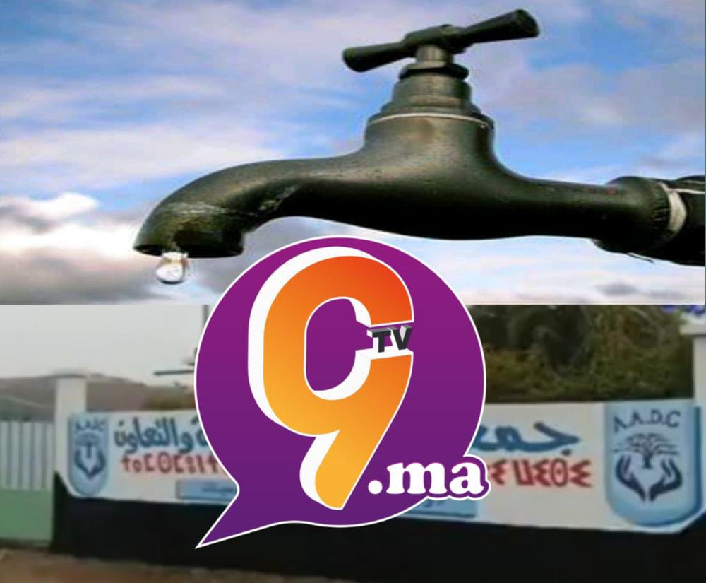 اشتوكة ايت باها : ايت ميلك ،افراوان يعيش أزمة الماء الصالح للشرب في غياب أي تدخل