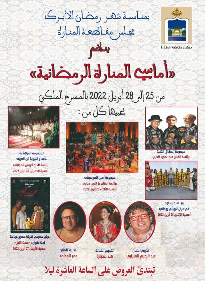 مجلس مقاطعة منارة مراكش ينظم “أماسي المنارة الرمضانية”