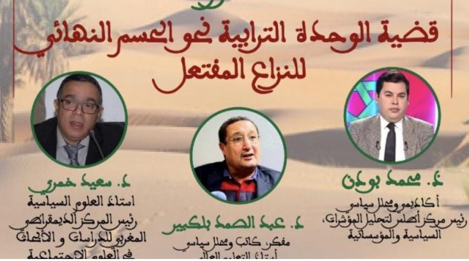 مدينة الجديدة : اجتماع هام لمناقشة قضية الوحدة الترابية نحو الحسم النهائي للنزاع المفتعل