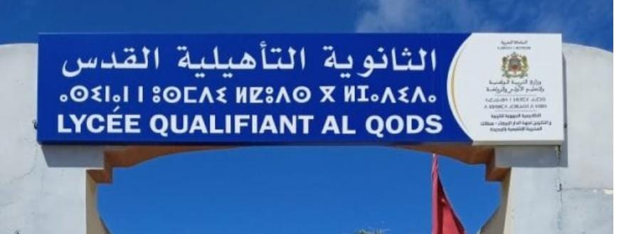 عاجل مدينة الجديدة : وفاة تلميذة بالثانوية التأهيلية القدس