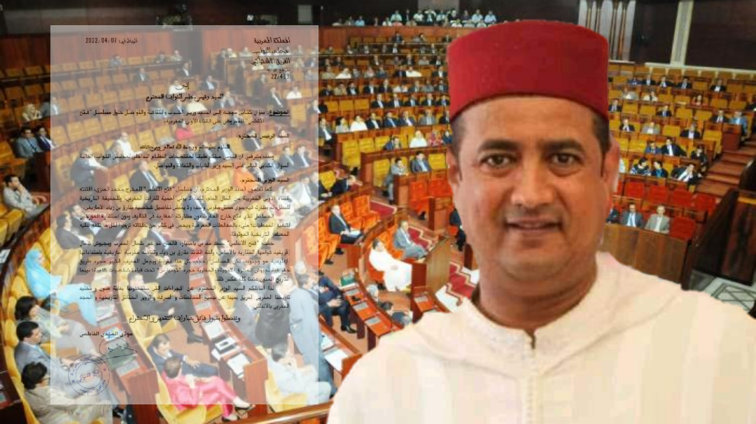 الجديدة:مولاي المهدي الفاطمي النائب البرلماني عن فريق الاتحاد الاشتراكي يوجه سؤال كتابي الى السيد وزير الثقافة و التواصل.
