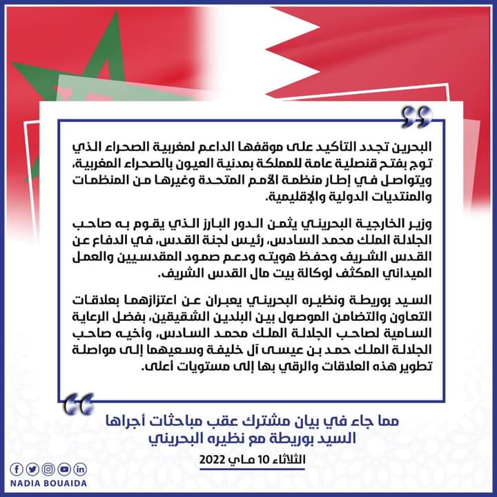 البحرين تجدد التأكيد على موقفها الداعم لمغربية الصحراء