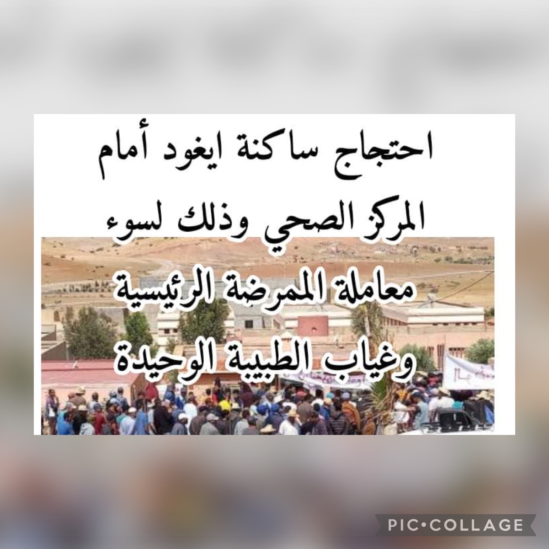 الشماعية..جماعة إيغود..أش واقع بالمركز الصحي؟؟؟