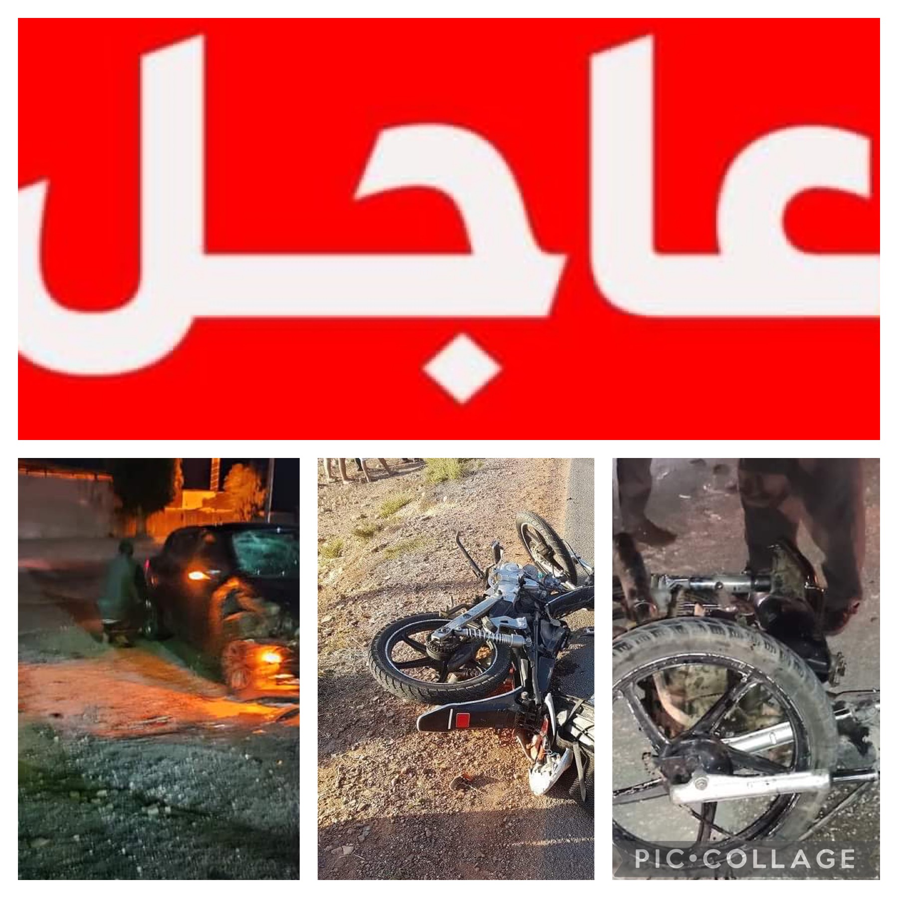 الشماعية : الجدور..حادثة سير بين سيارة خفيفة ودراجة نارية خطيرة