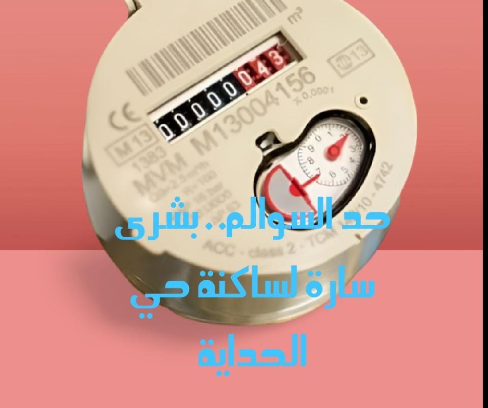 حد السوالم..المجلس الجماعي يزف خبر سار لساكنة الحداية