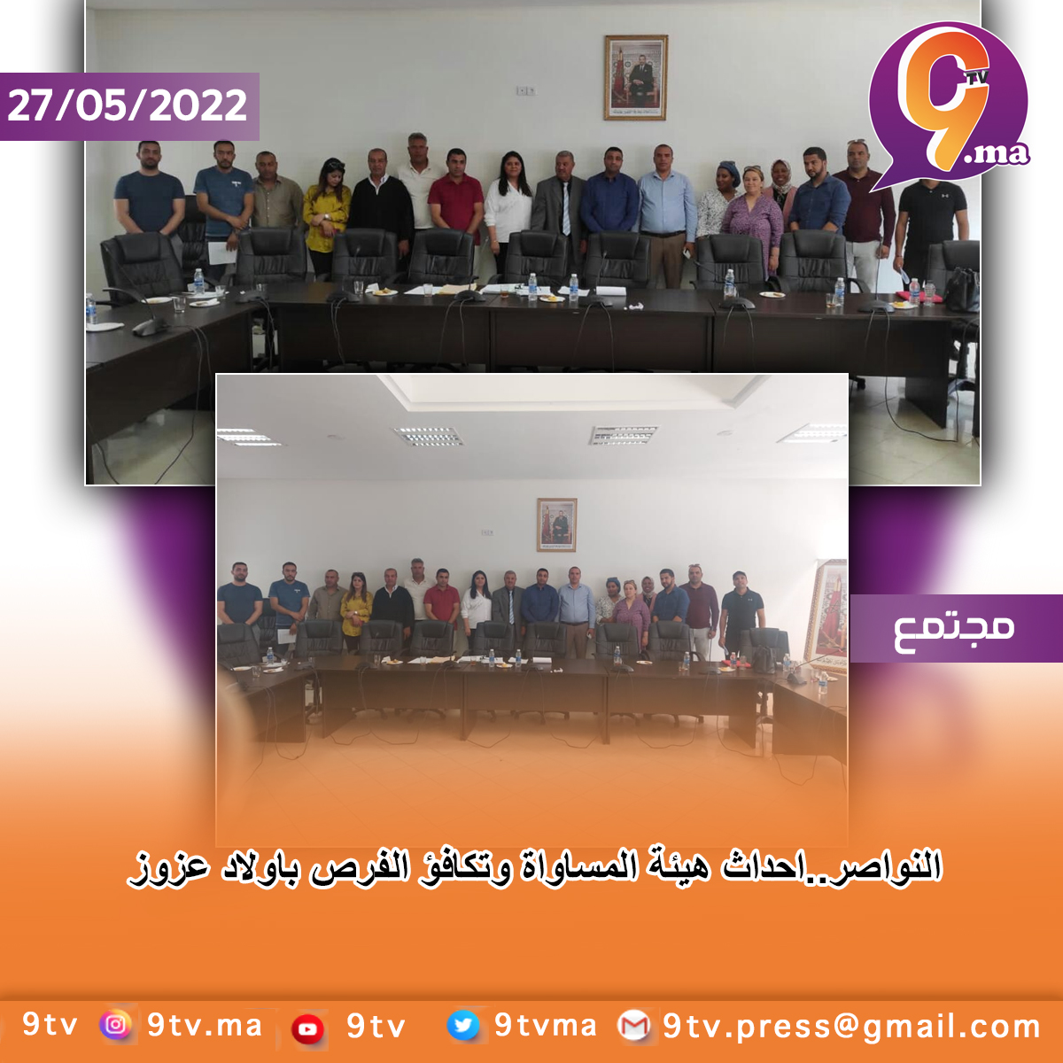 النواصر..احداث هيئة المساواة وتكافؤ الفرص باولاد عزوز