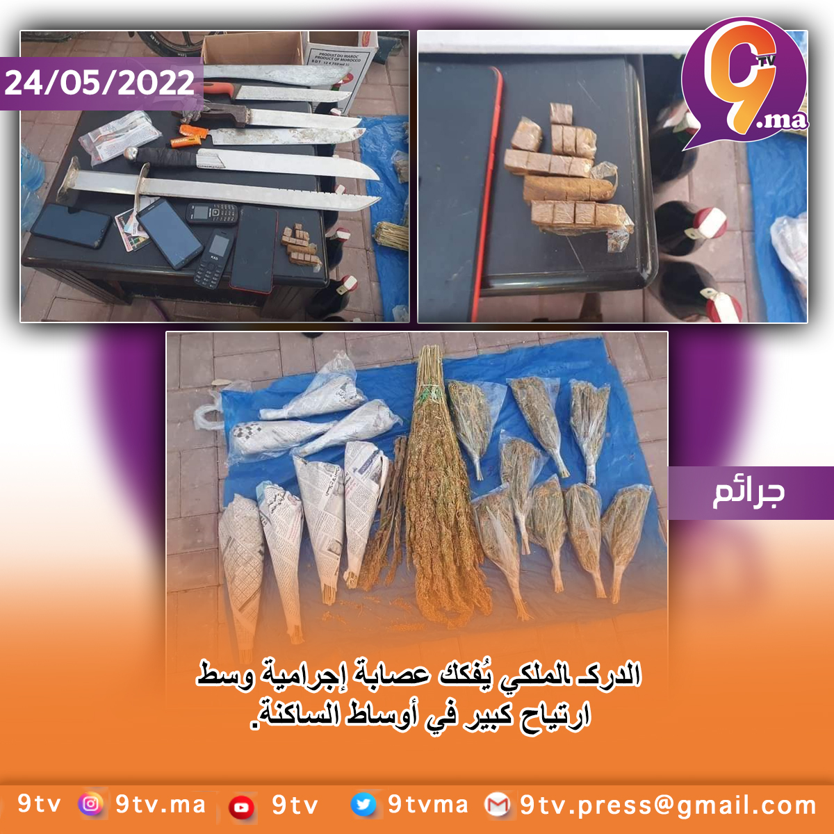 الدرك الملكي يُفكك عصابة إجرامية وسط ارتياح كبير في أوساط الساكنة.