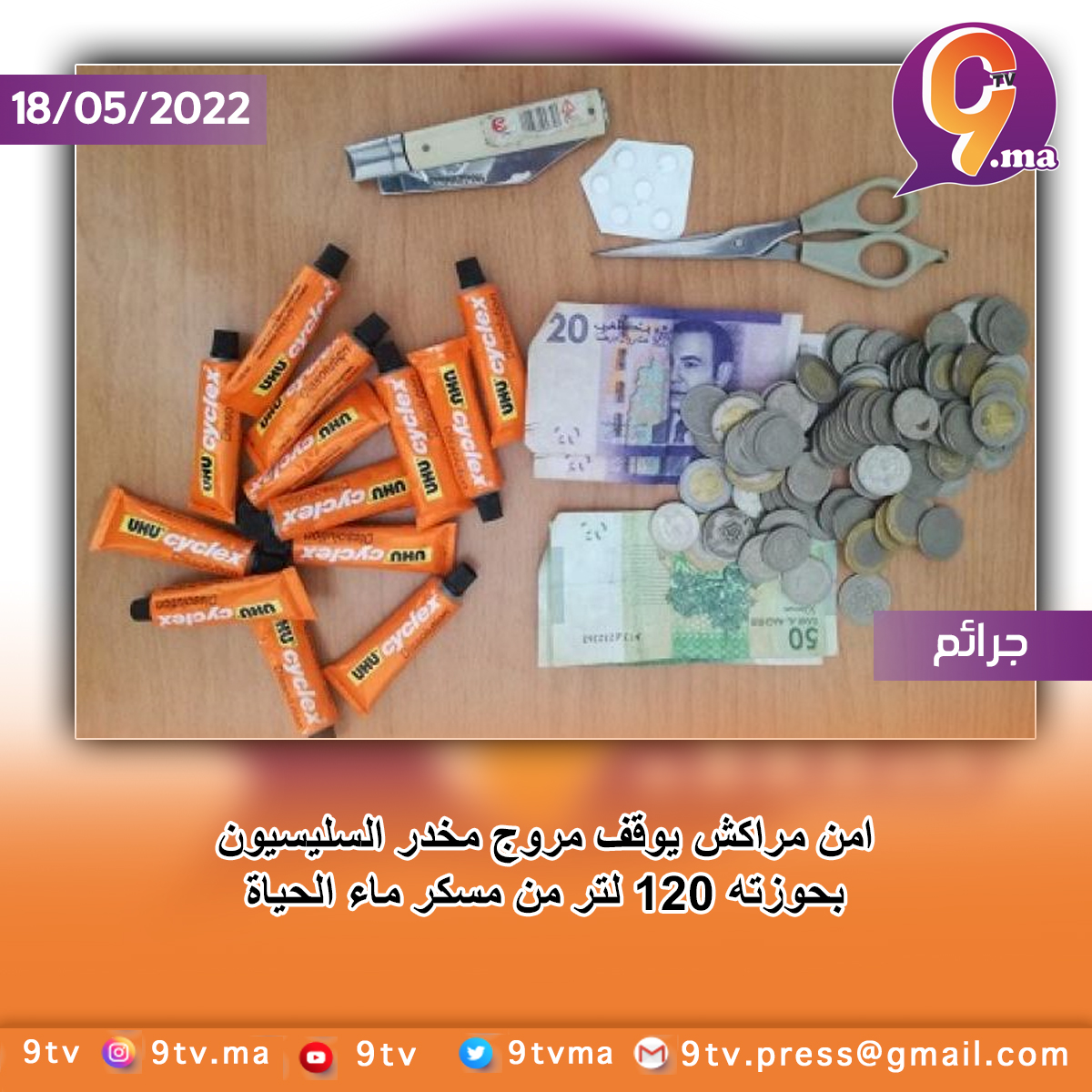 امن مراكش يوقف مروج مخدر السليسيون بحوزته 120 لتر من مسكر ماء الحياة