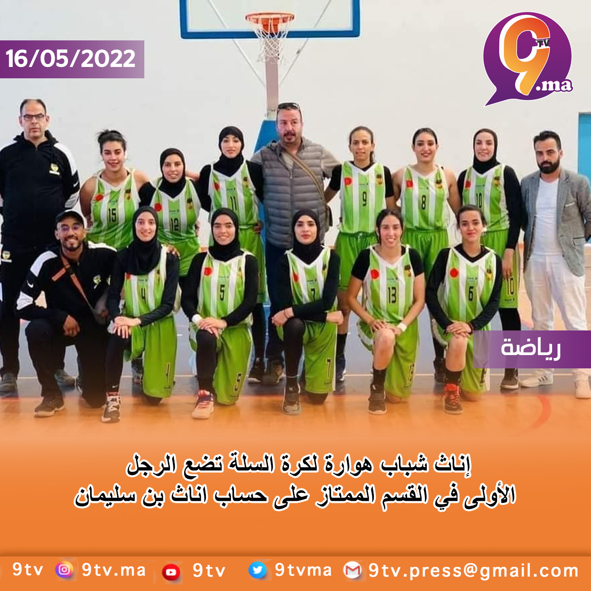 إناث شباب هوارة لكرة السلة تضع الرجل الأولى في القسم الممتاز على حساب اناث بن سليمان