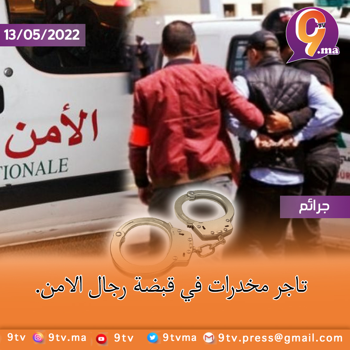 تاجر مخدرات في قبضة رجال الامن.