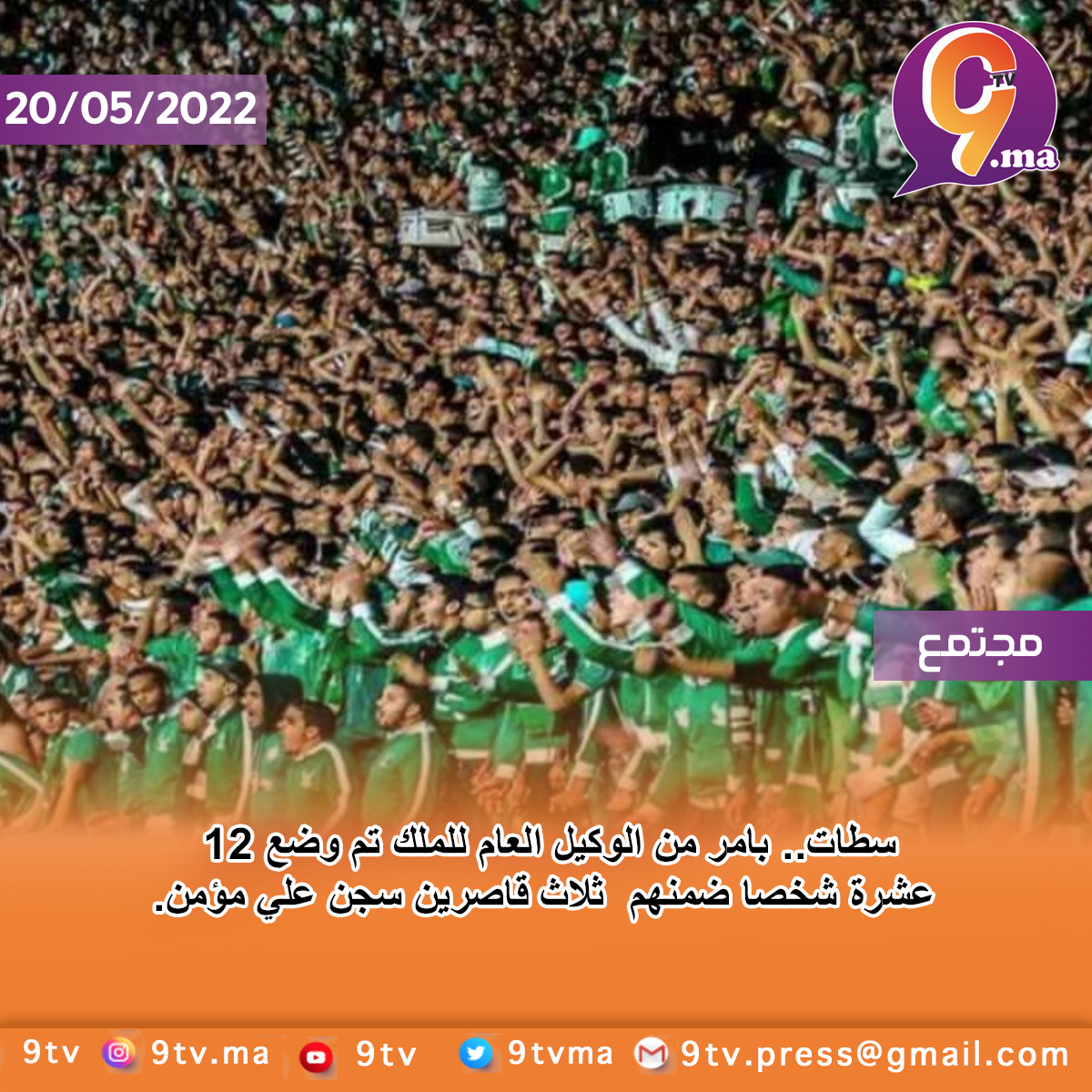 سطات.. بامر من الوكيل العام للملك تم وضع 12 عشرة شخصا ضمنهم ثلاث قاصرين سجن علي مؤمن.