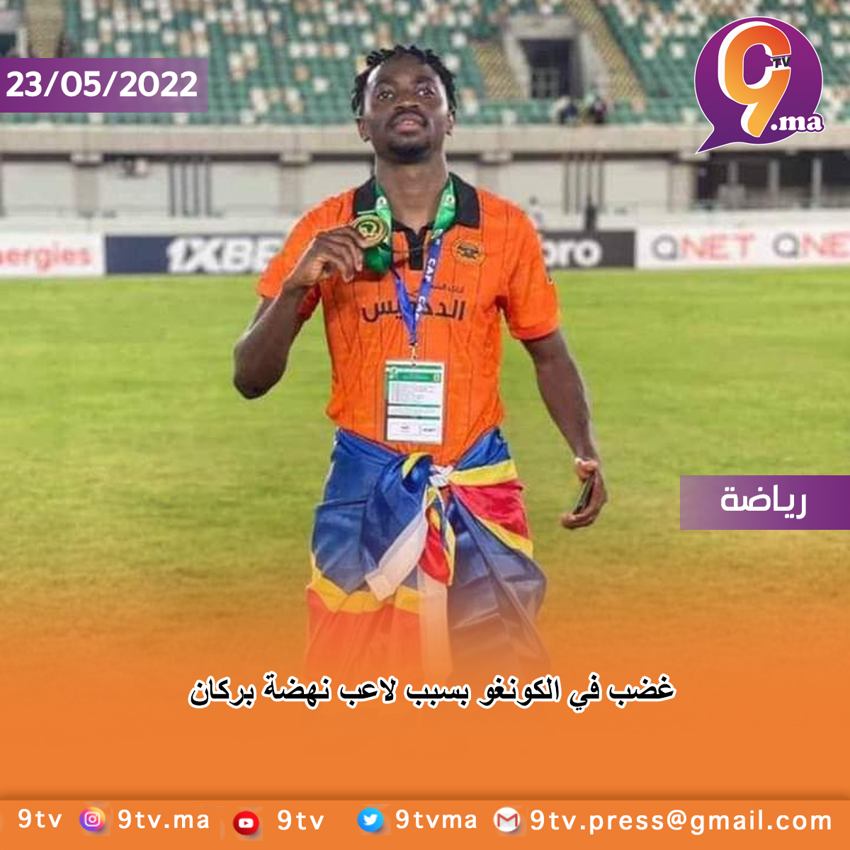 غضب في الكونغو بسبب لاعب نهضة بركان