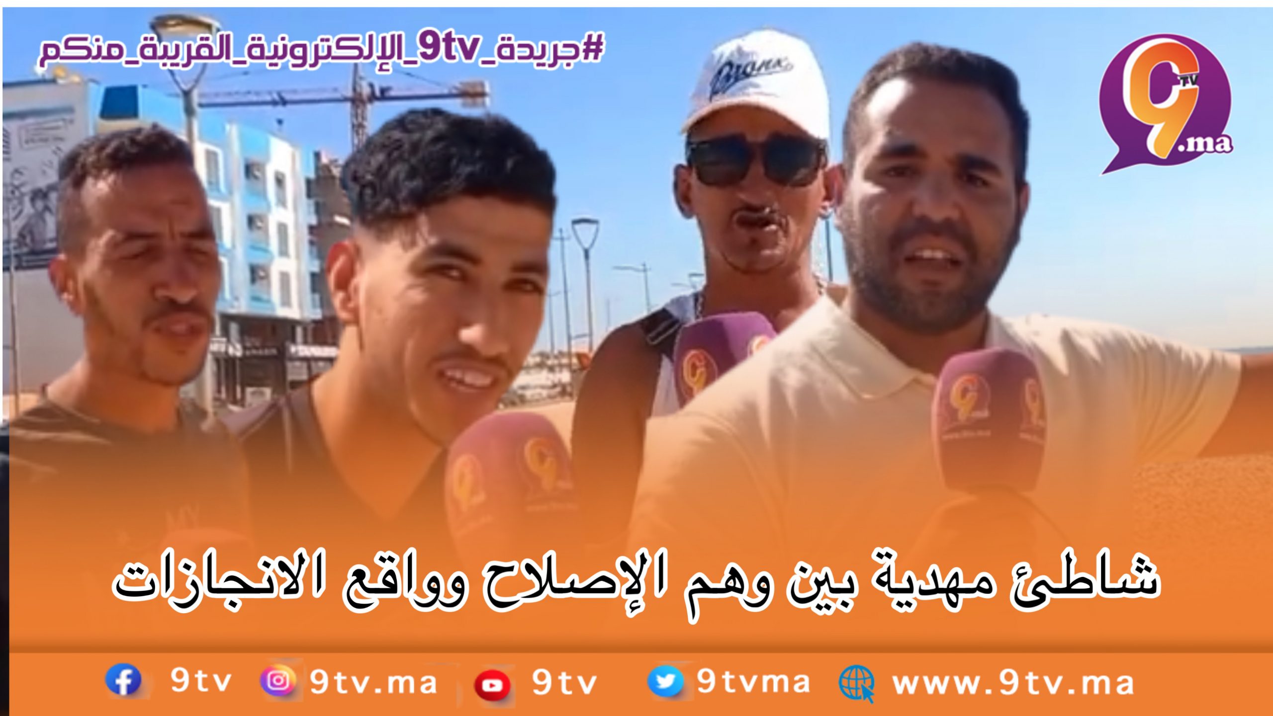 شاطئ مهدية بين وهم الإصلاح وواقع الانجازات