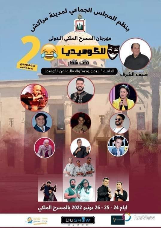 اش خاصك يا مراكش خاصني مهرجان الكوميديا !؟؟؟