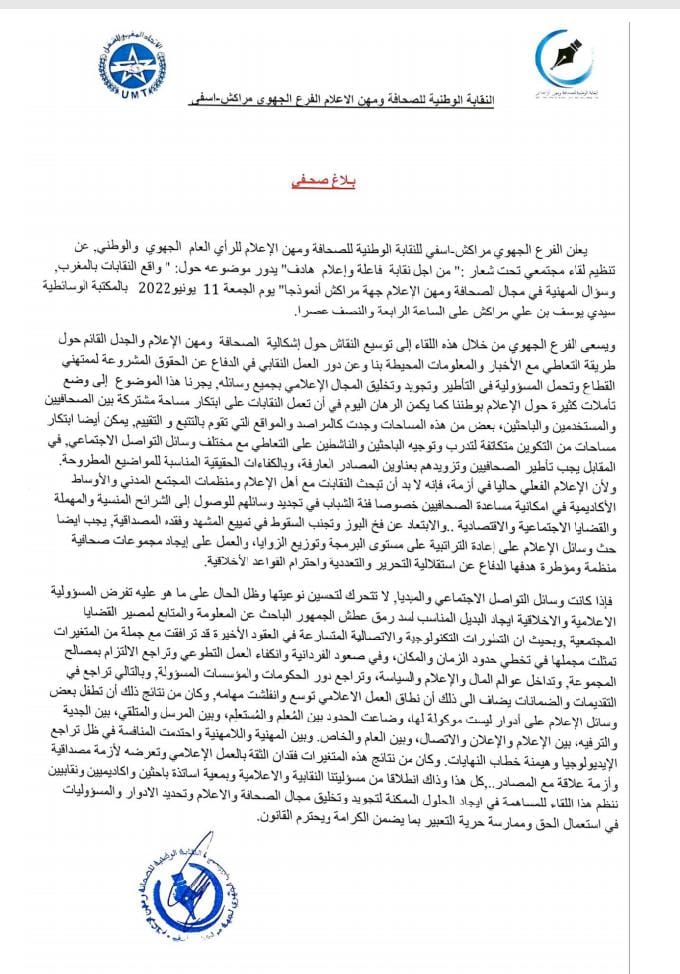 تنظم النقابة الوطنية للصحافة ومهن الاعلام الفرع الجهوي مراكش اسفي لقاء حول موضوع ” واقع النقابات بالمغرب, وسؤال المهنية في مجال الصحافة ومهن الإعلام “جهة مراكش أنموذجا”