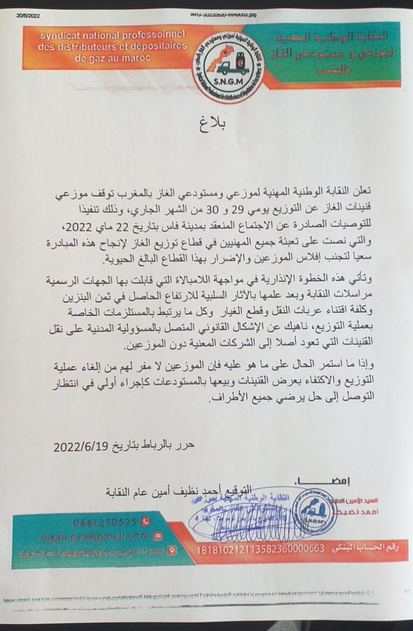 بلاغ النقابة الوطنية المهنية لموزعي الغاز بالمغرب