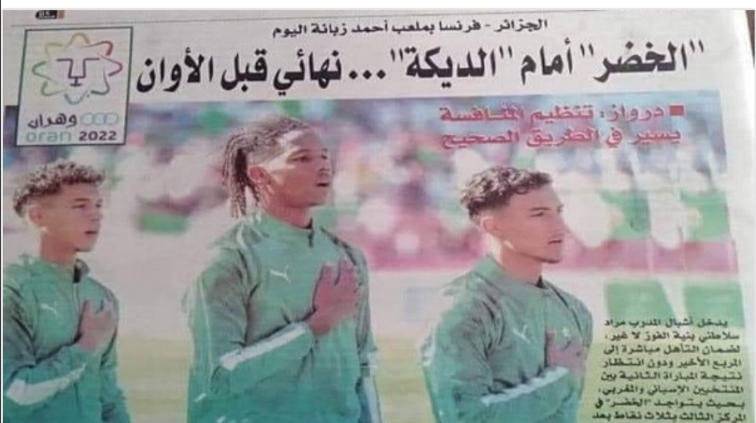صورة المنتخب المغربي للشبان تتسبب في اقالة مدير جريدة الشعب الجزائرية