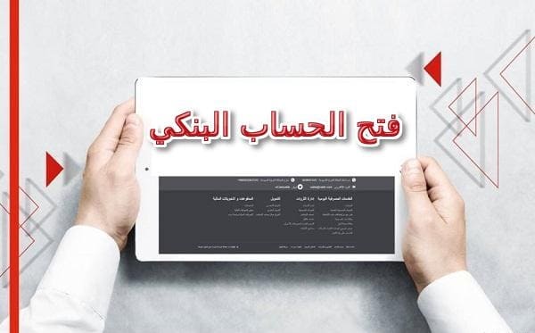 31 مليون مغربي و مغربية يتوفرون على حسابات بنكية