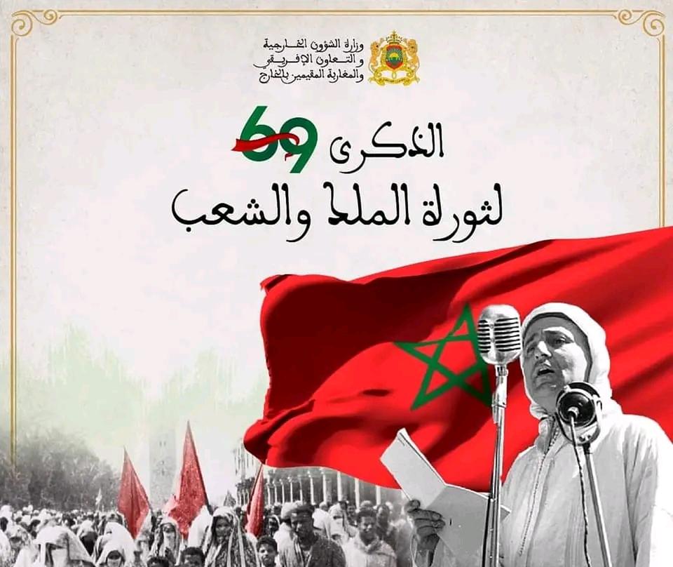 الذكرى ال69 لثورة الملك والشعب