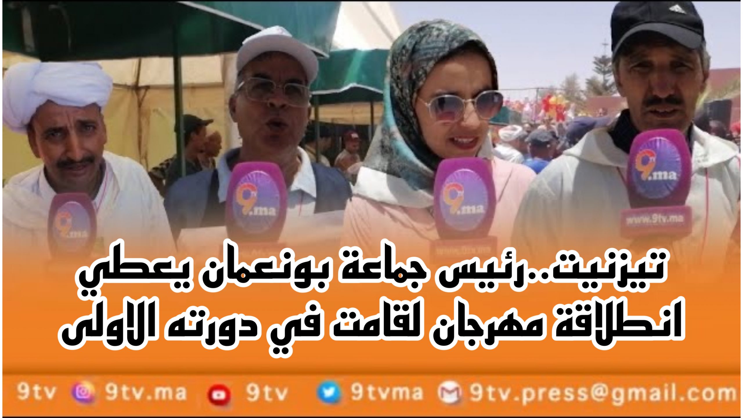 تيزنيت:رئيس جماعة بونعمان يعطي انطلاقة مهرجان لقامت في دورته الاولى