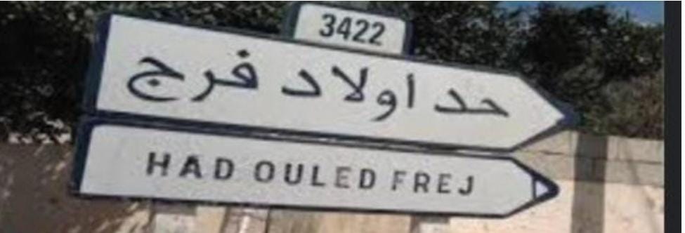 اولاد فرج اقليم الجديدة : مدير يرسل استاذة الدعم إلى المستعجلات