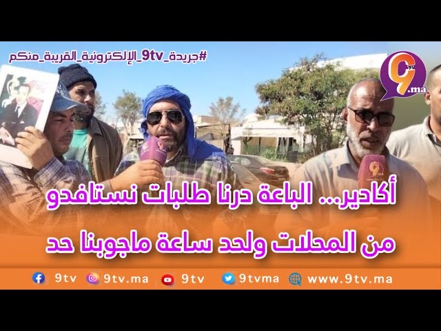 الباعة بسوق الأحد يطالبون بالإستجابة لمطالبهم درنا طلبات نستافدو من المحلات ولحد ساعة ماجوبنا حد