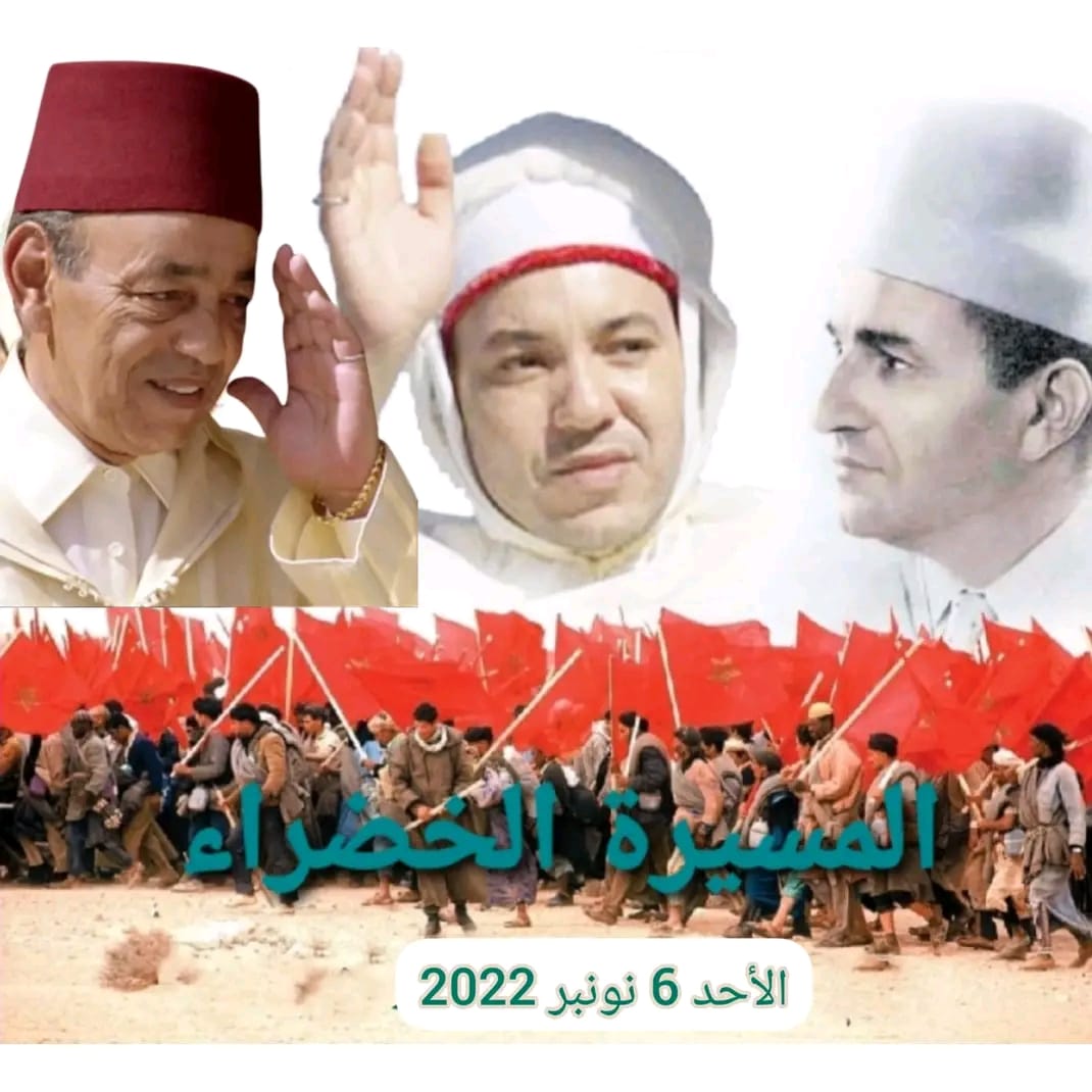 المملكة المغربية تخلد ذكرى عظيمة من تاريخها،إنها المسيرة الخضراء المظفرة