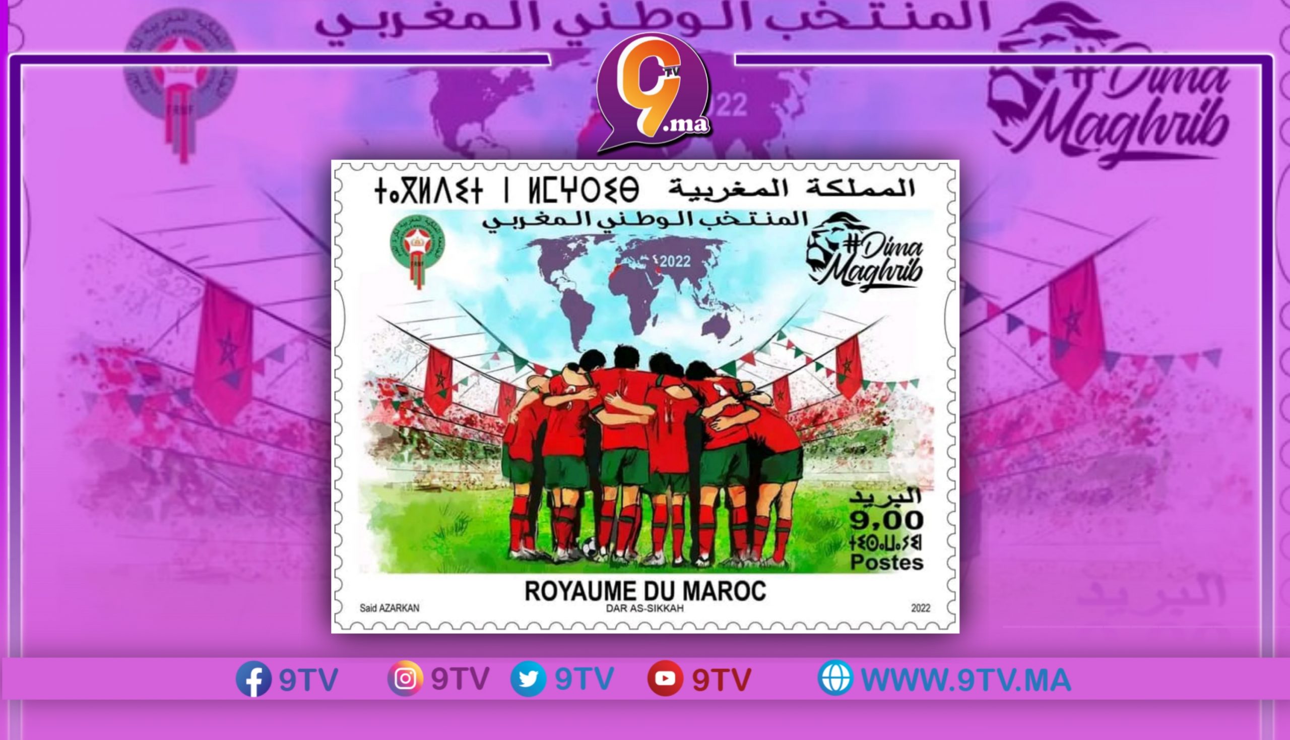 بريد المغرب يصدر طابعا بريديا تخيلدا للإنجاز التاريخي للأسود بمونديال قطر 2022