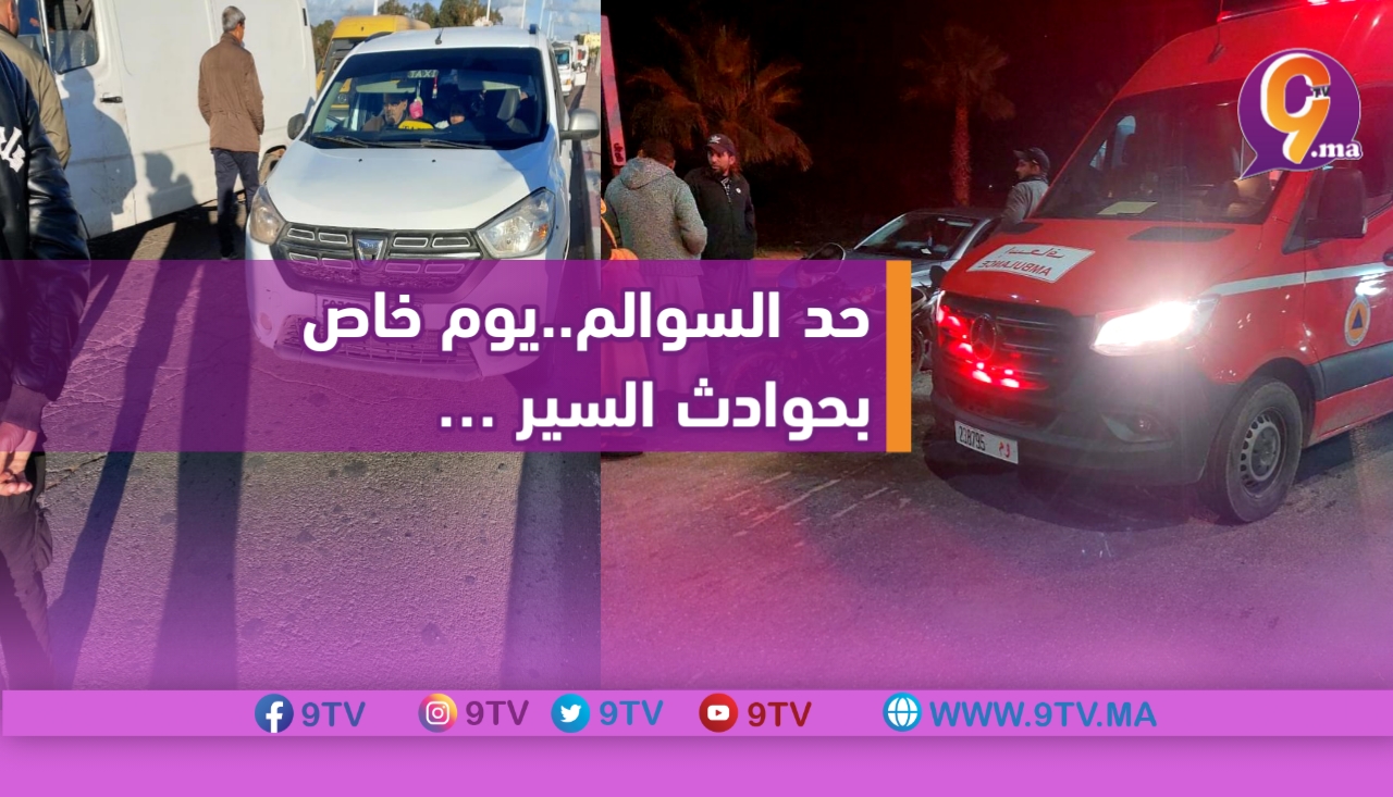 حد السوالم..يوم خاص بحوادث السير