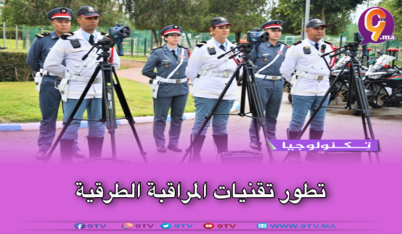 تطور تقنيات المراقبة الطرقية