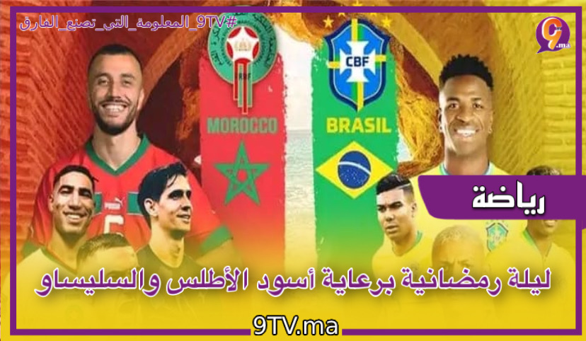 ليلة رمضانية برعاية أسود الأطلس والسليساو