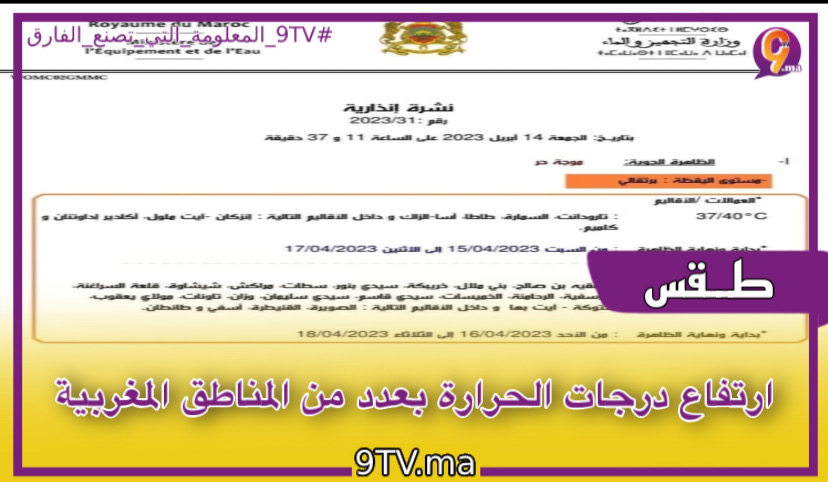 نشرة إنذارية من المستوى البرتقالي