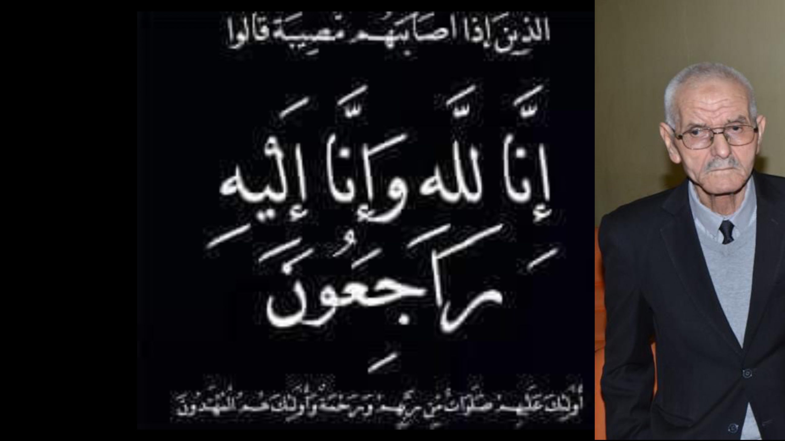 تعزية ومواساة في وفاة والد الزميلة خديجة مساهم