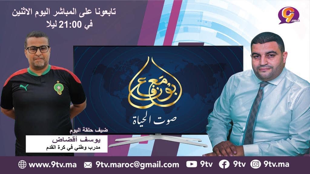 الحلقة الثامنة من برنامج مع بونافع