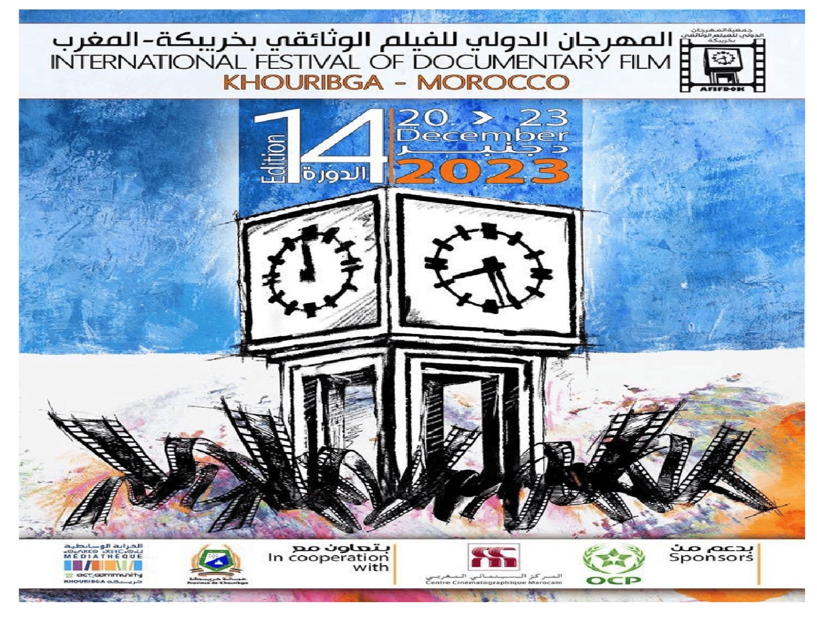 خريبكة المهرجان الدولي للفيلم الوثائقي في دورته 14فقرات خصبة ومتنوعة