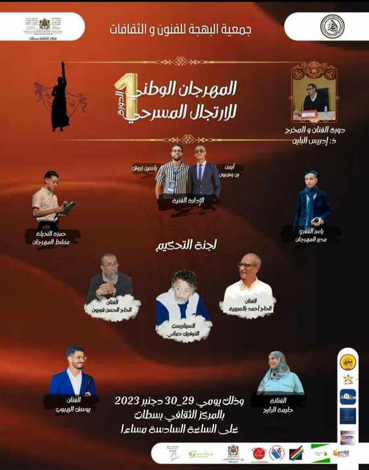 سطات تحتضن المهرجان الوطني للإرتجال المسرحي