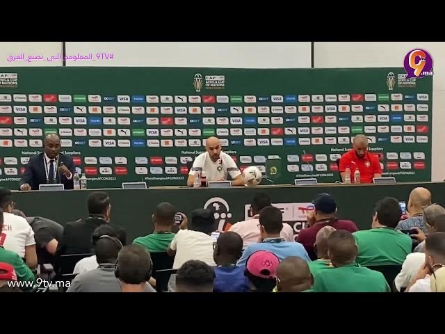 المدرب وليد ركراكي و العميد غانم سايس يجبان على أسئلة الصحافيين في الندوة الصحفية قبل مباراة الغد