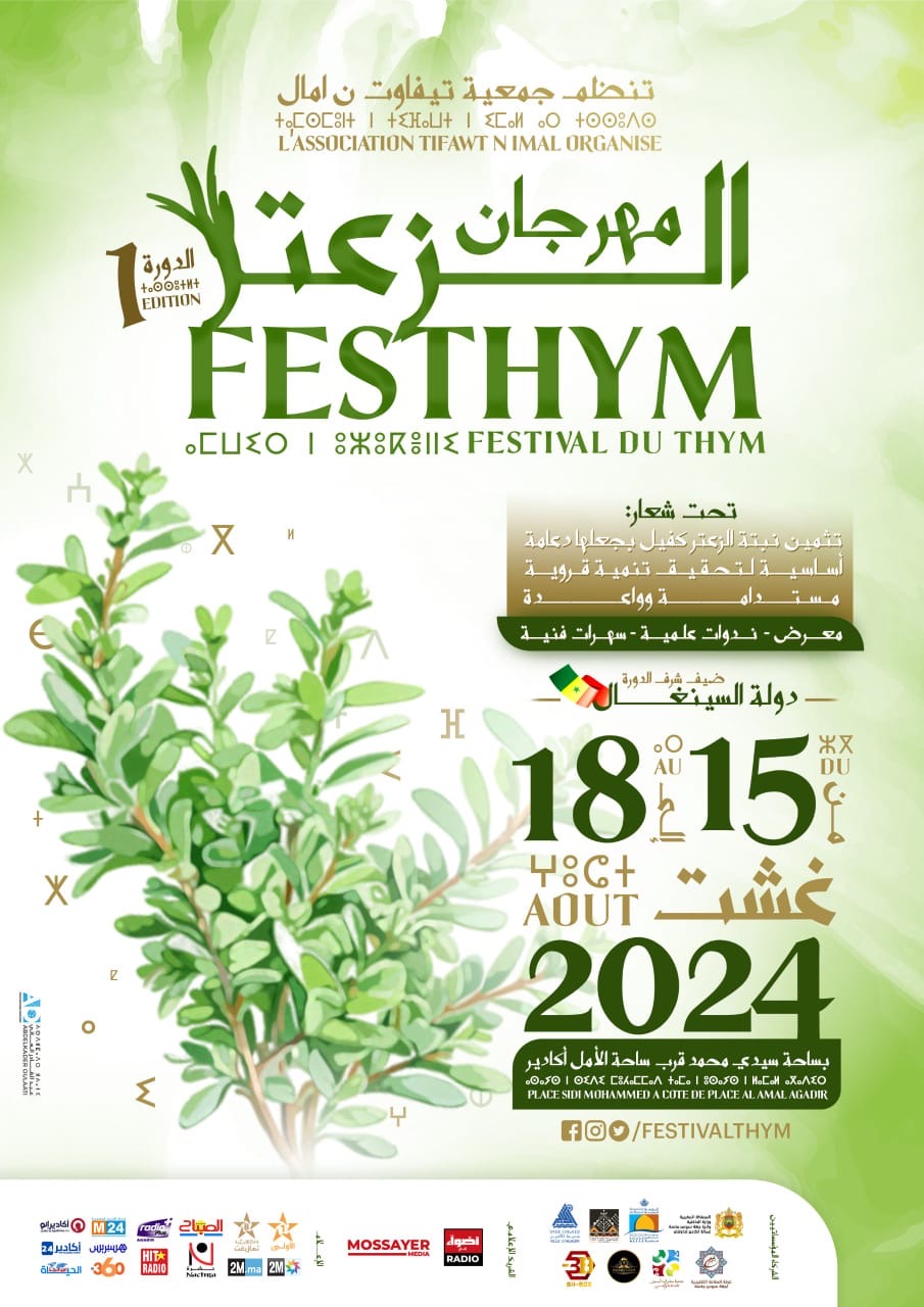 مهرجان الزعتر FESTHYM بأكادير يحتفي بالتراث ويكرم الفاعلة الجمعوية السيدة مرجانة.