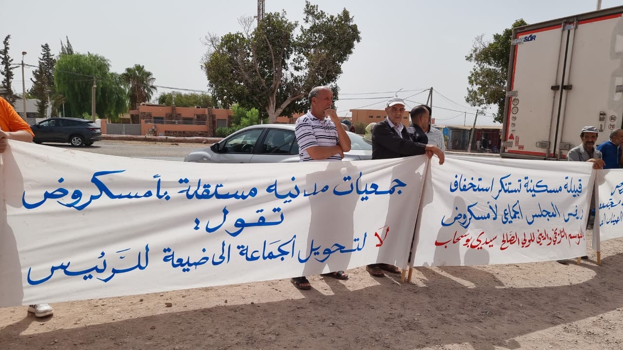 ساكنة أمسكرود تحتج ضد استغلال العمل الجمعوي وتطالب بالعدالة والشفافية.