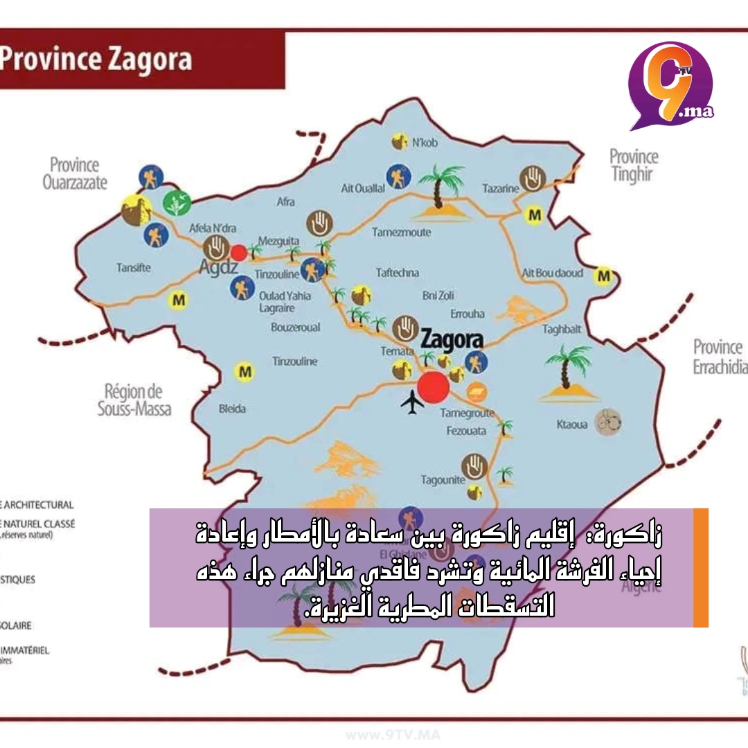 زاكورة: إقليم زاكورة بين سعادة بالأمطار وإعادة إحياء الفرشة المائية وتشرد فاقدي منازلهم جراء هذه التسقطات المطرية الغزيرة