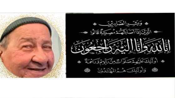 تعزية في وفاة المشمول برحمة الله محمد القاميسي.