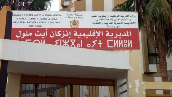 نقابة تعليمية بأيت ملول تندد بتفويت عقار عمومي مخصص لمؤسسة تربوية